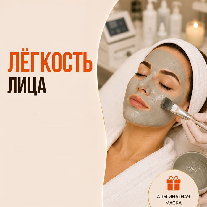 Легкость лица