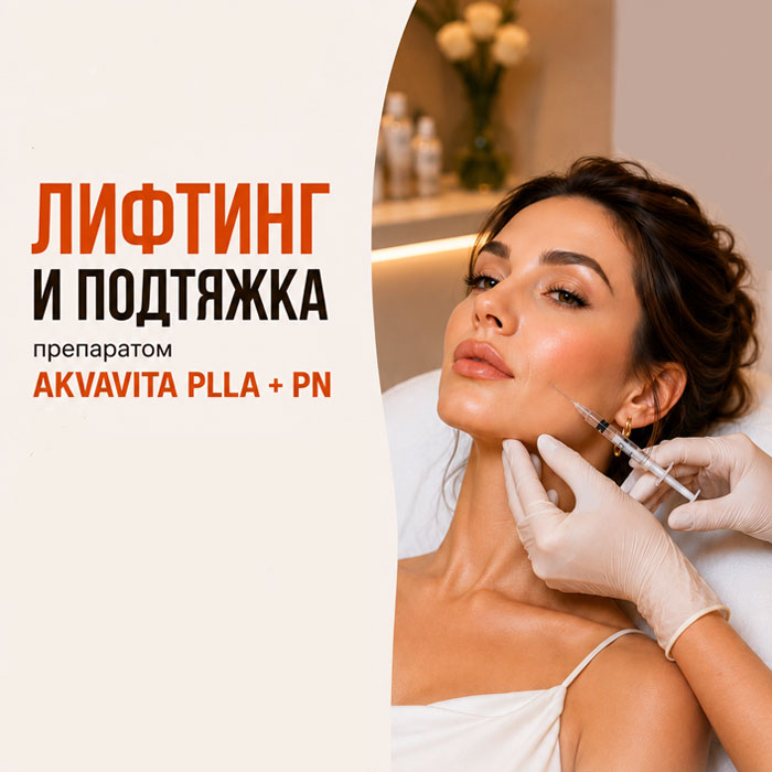 Лифтинг и подтяжка