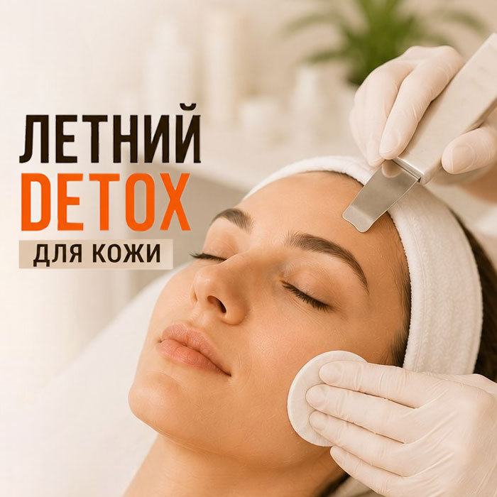Летний detox