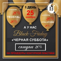 "Черная пятница" - нет, у нас "Черная суббота"!