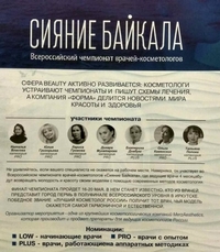 Чемпионат "Сияние Байкала"